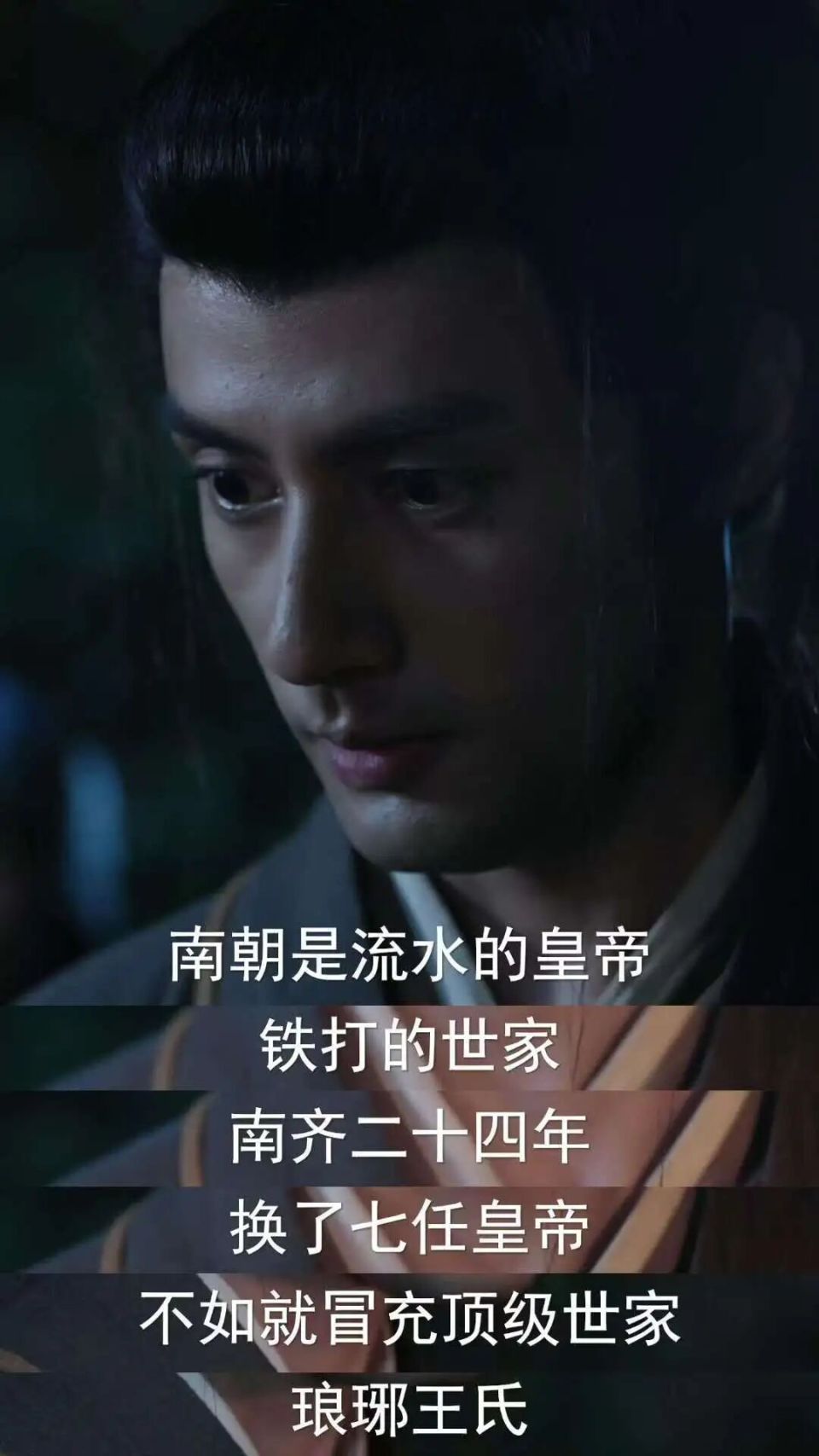 《冒姓琅琊》男主台词（图源：截自《冒姓琅琊》）