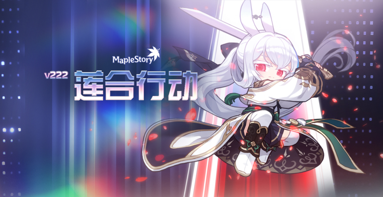 《冒险岛》新职业莲1月7日登录国服，白发兔耳剑客解锁全新冒险