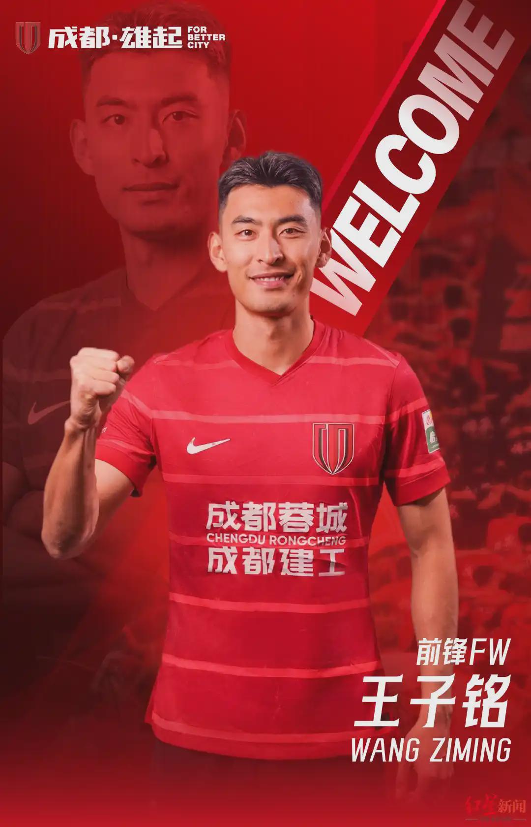 中超成都_中超新援_