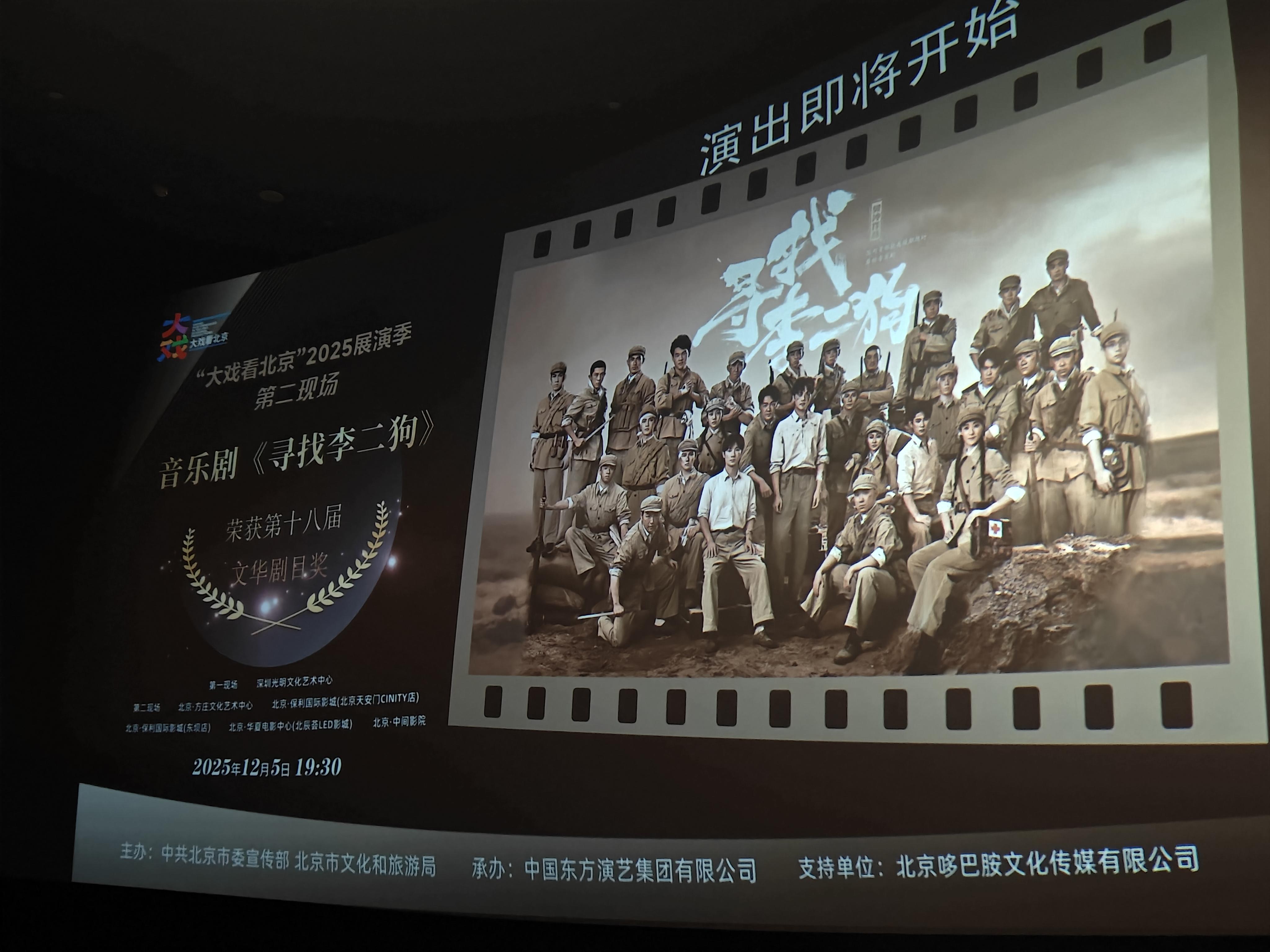 ▲《寻找李二狗》第二现场影院大屏 中国东方演艺集团供图