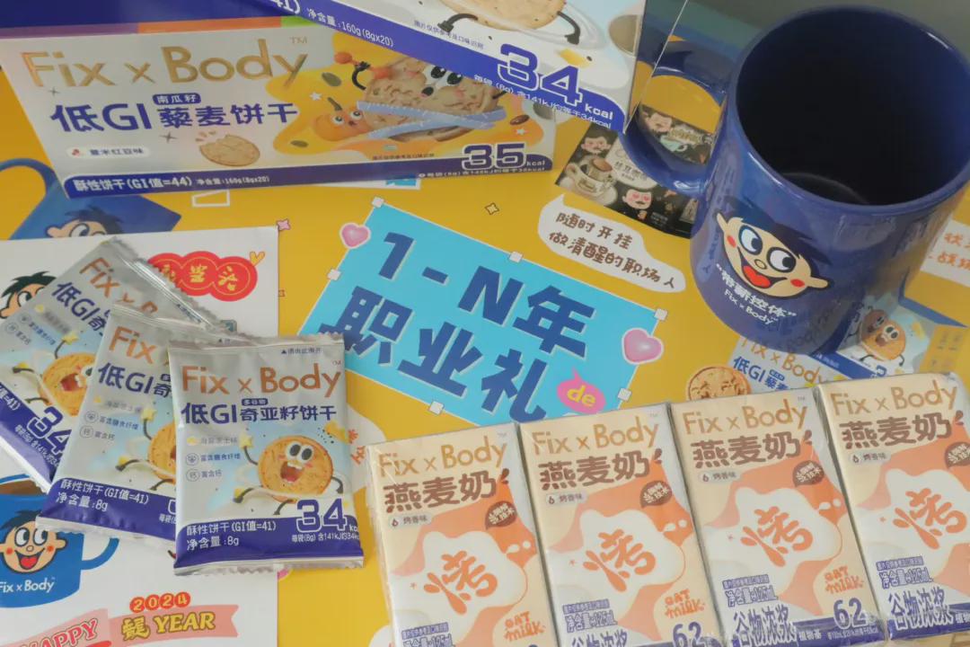 旺旺低GI子品牌“FixXBody” 图据微博