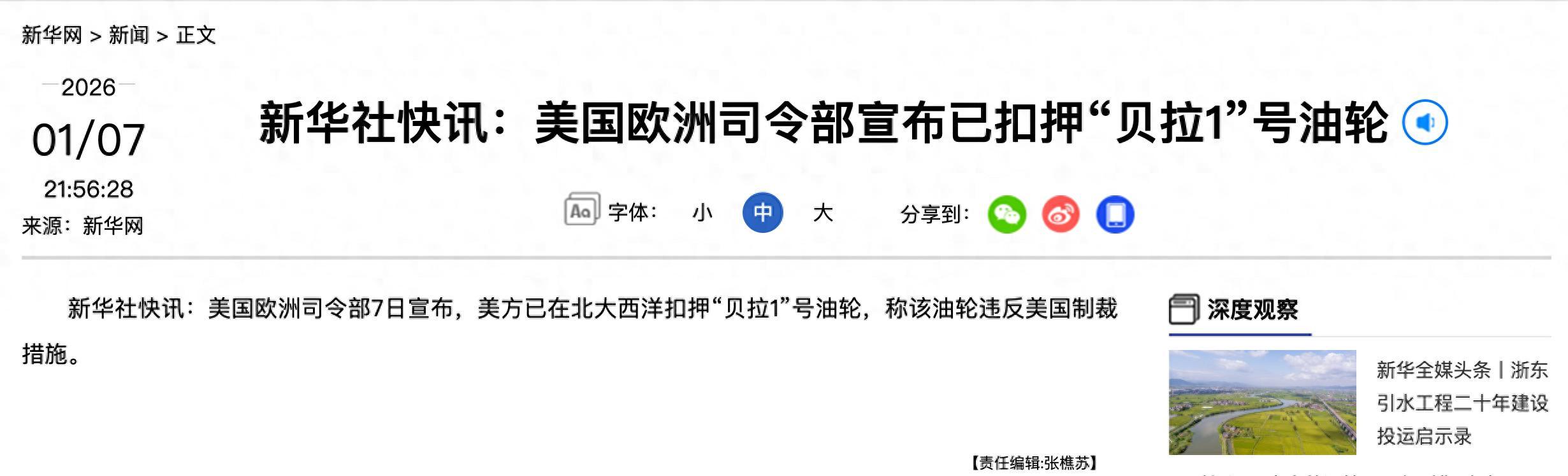 规则改写？美军直接扣押油轮，俄方只能谴责，中国静观其变是对的