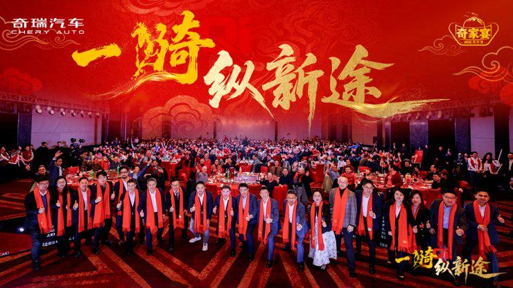 【2026奇家宴大合影】