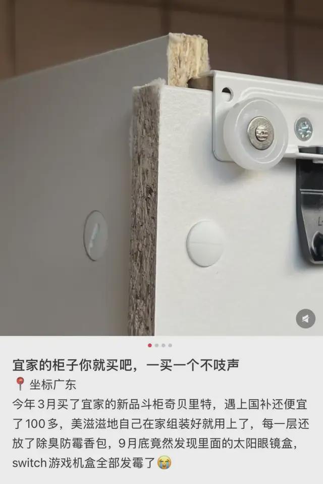 （小红书网友吐槽宜家柜子发霉）