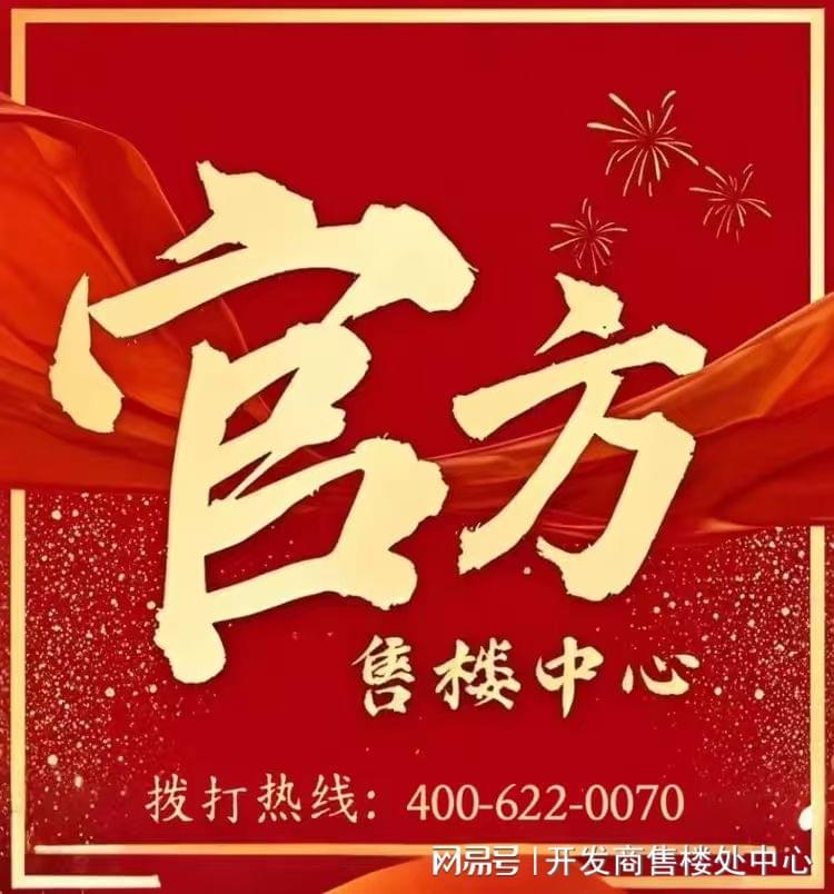 【 方圆滨江壹号开发商售楼处400免费咨询/预约电话：400-622-007