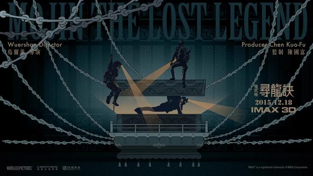  《鬼吹灯之寻龙诀》（2015）海报