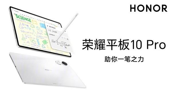 荣耀平板10 Pro