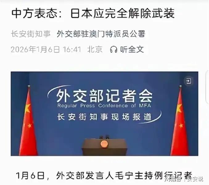 中国直接亮明态度：日本应彻底解除武装，永远不允许持有武器。