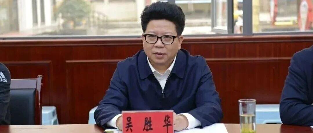 深度揭秘 | 搞迷信活动，非法收受巨额财物……贵州省委原常委吴胜华的堕落轨迹