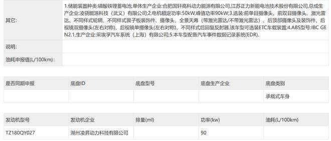 ▲零跑A10动力系统信息