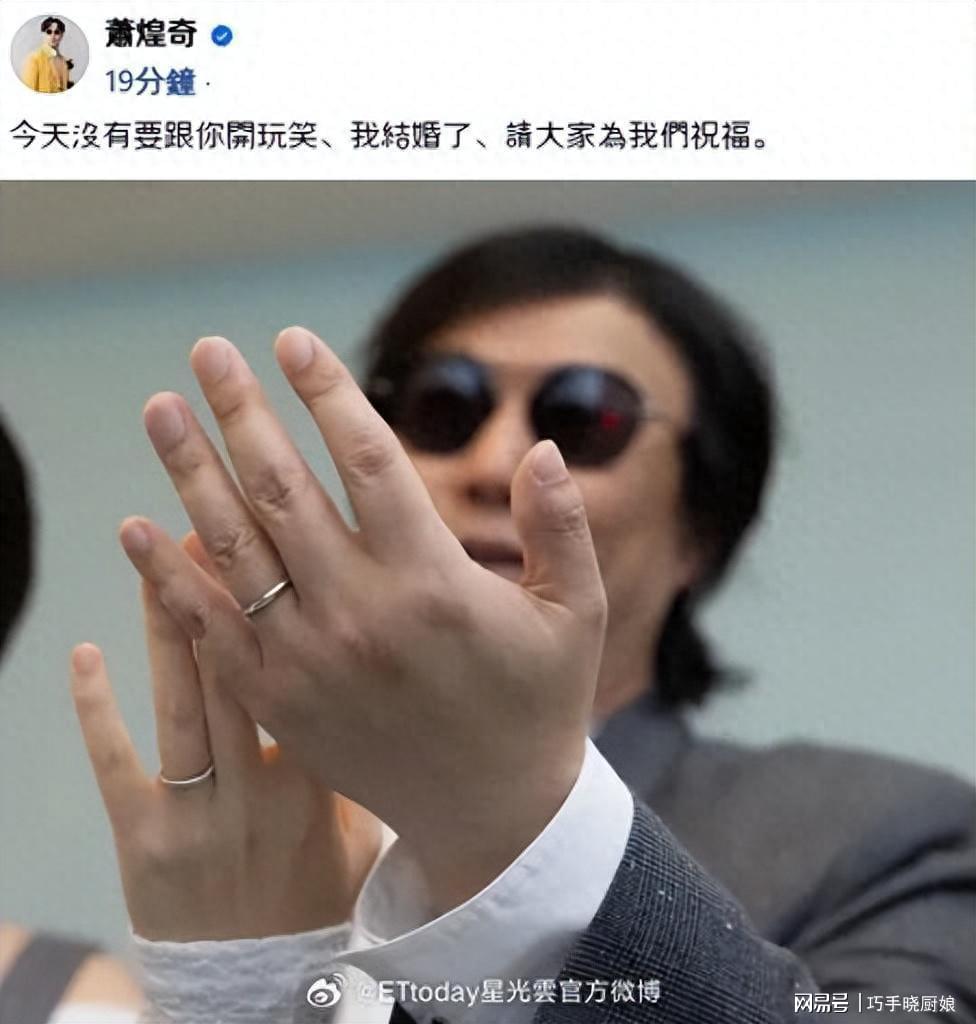 歌手萧煌奇宣布结婚