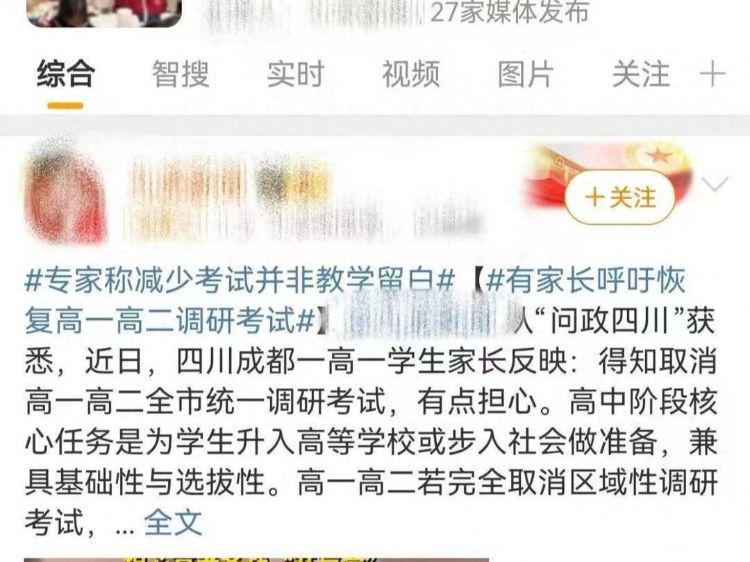 取消期末统考冲上热搜！南京目前还没有通知