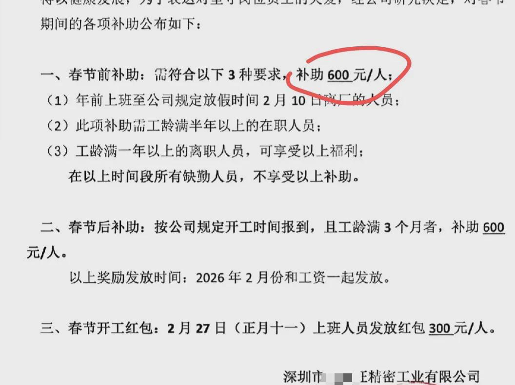 这家深圳工厂春节奖励分三档，全额1500元，却有人吐槽发太多！