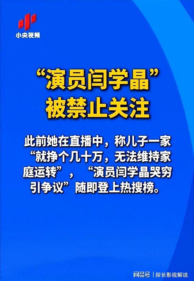 彻底凉凉！央媒点名，闫学晶账号被封，赵家班多人受牵连