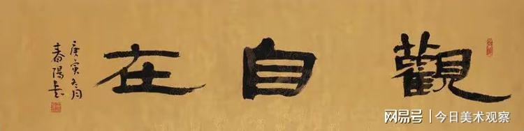 霍春阳作品（隶书）