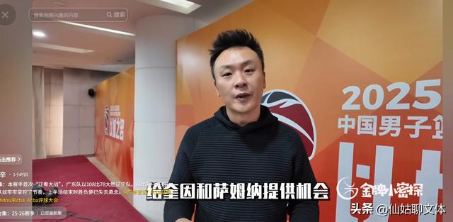 关辛复盘点评广东胜辽宁，表扬奎因萨姆纳，也指出萨林杰功不可没