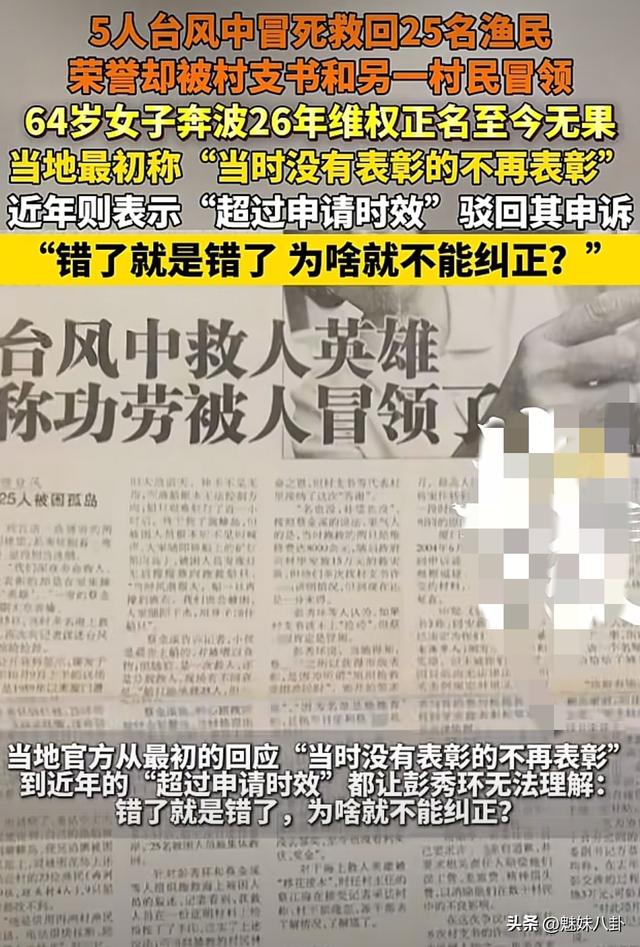 厦门阿姨26年前台风中冒险救25人，荣誉被冒领，官方回应不补领