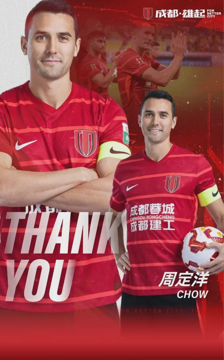 功勋队长南下！中超权力版图暗流涌动：周定洋转会背后的残酷博弈