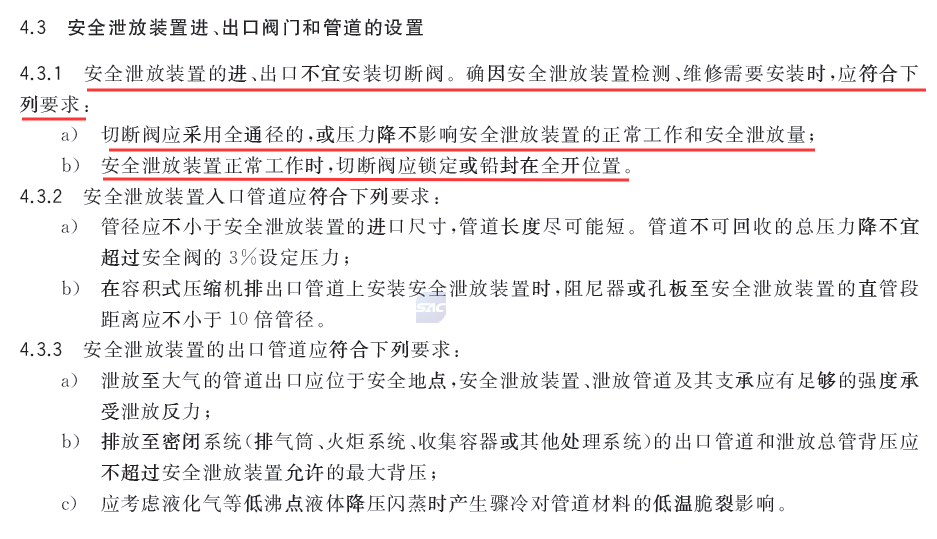 图 5 GB/T 20801.6 压力管道规范 工业管道 第 6 部分：安全防护