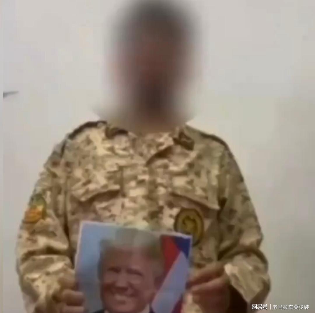 致特朗普总统：伊朗军民盼解放，愿与美国共筑新生