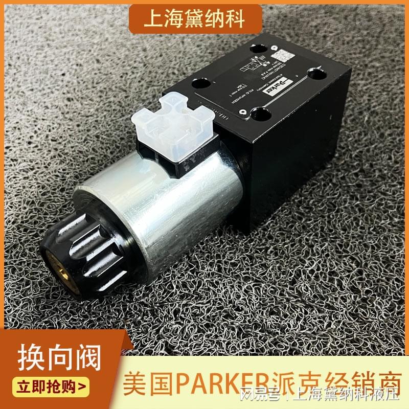 PARKER派克液压阀