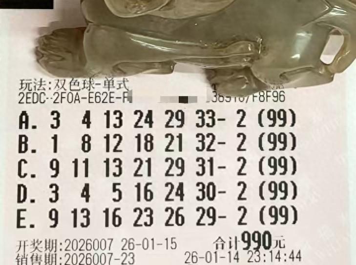99倍冲击5亿大奖，单式、复式和胆拖票齐上阵，26007期双色球晒票
