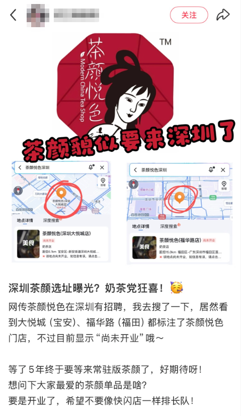 茶颜悦色要开进深圳了！预计3至6个月内开业