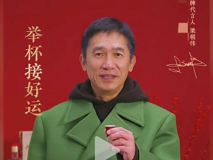 梁朝伟穿新款绿大衣推介白酒，本人热情说吉祥话，因“太不社恐”被网友怀疑是AI，品牌工作人员：是真梁朝伟，不是AI
