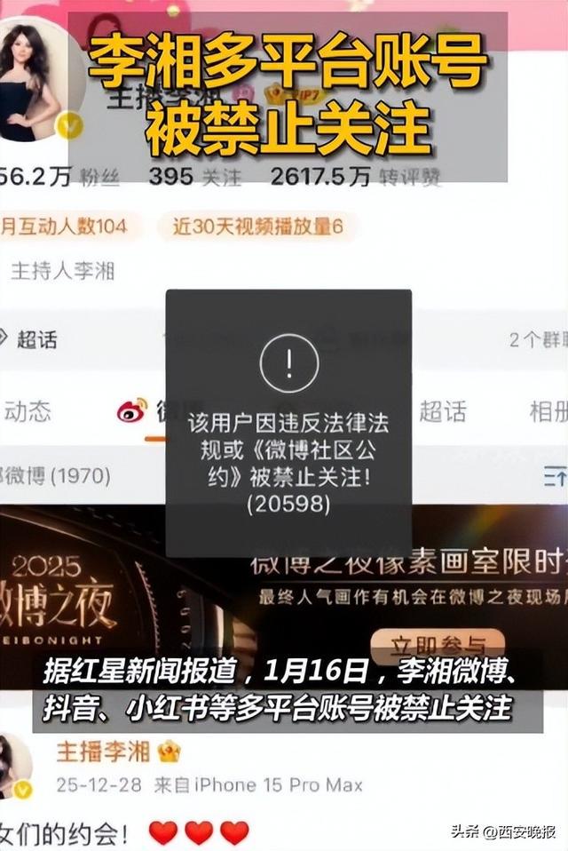 李湘账号遭封禁，10余公司注销，王诗龄微博评论功能被禁！