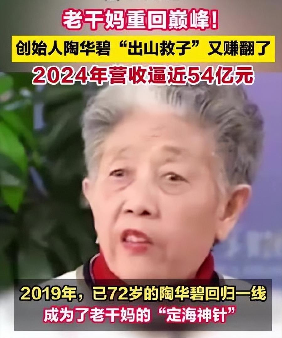 子女投地产改配方坑惨老干妈，79岁陶华碧出山，0.12亿重回巅峰