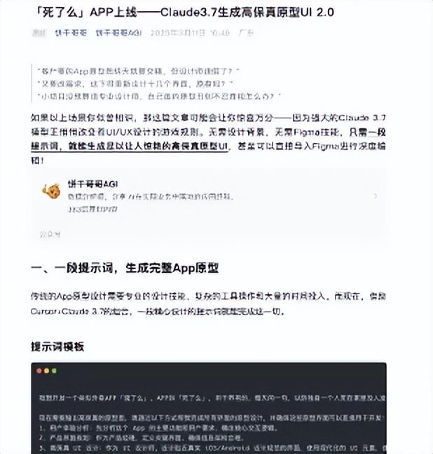 饼干哥哥 AGI 2025年3月就写文章，将这款 App 作为开发案例分享