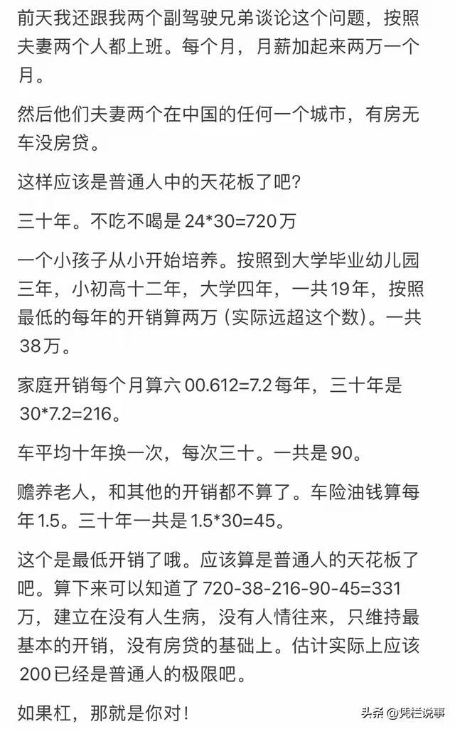 普通人一辈子的存款天花板是多少？网友：正常有二三十万算多的了
