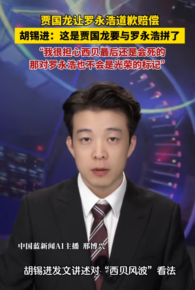 胡锡进替西贝求情？罗永浩吐个槽被追着告，消费者凭啥买单？