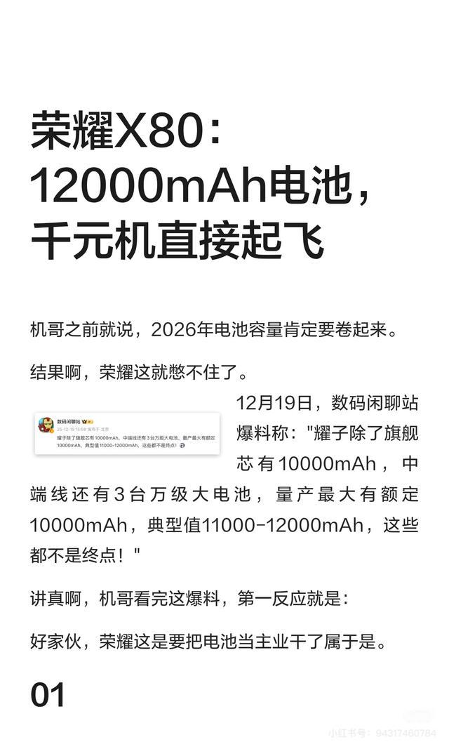 物美价廉！首款12000mAh千元机上线，续航党狂喜