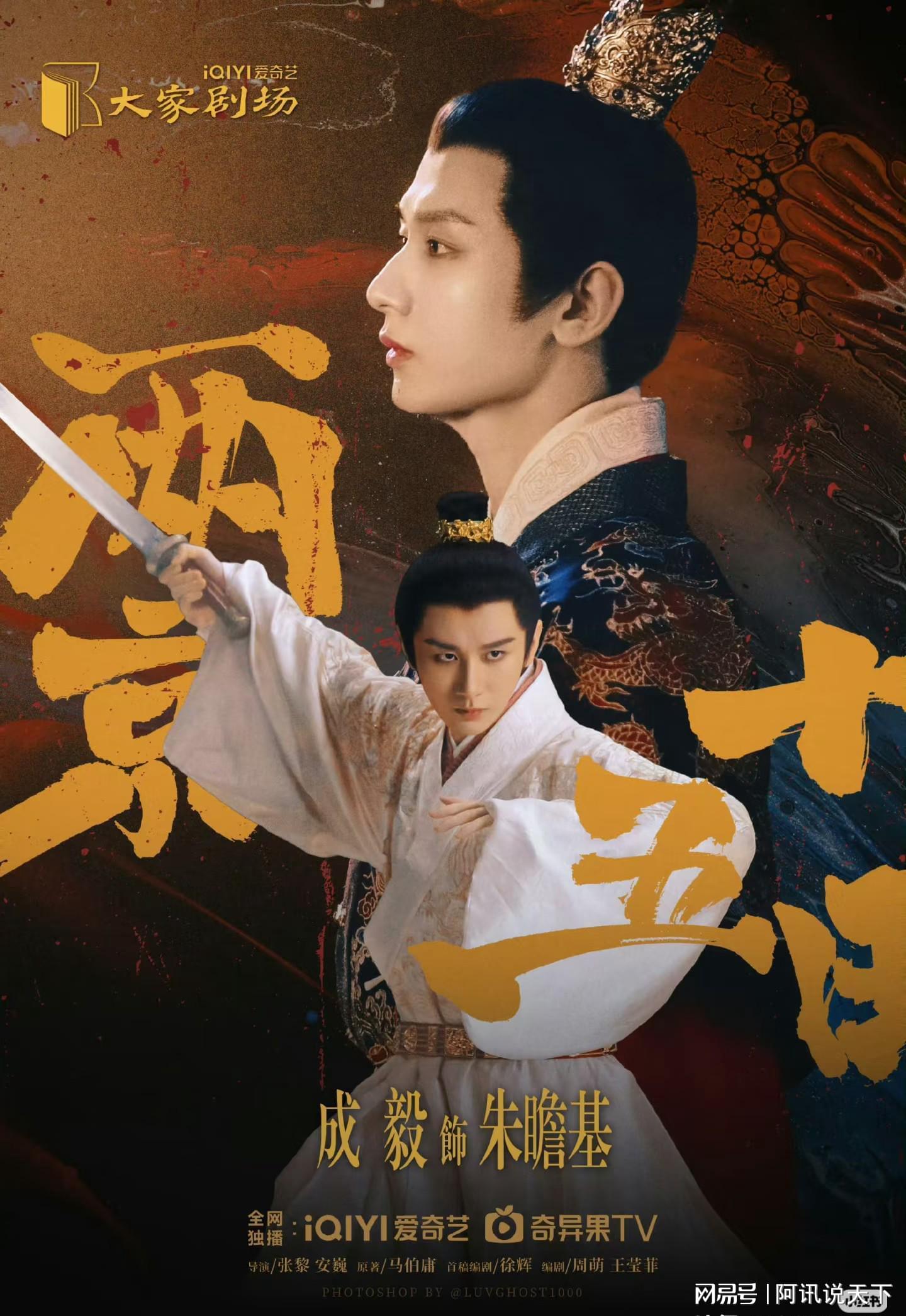 《两京十五日》双男主成毅搭档林更新，黄红龙袍复刻史料上热搜