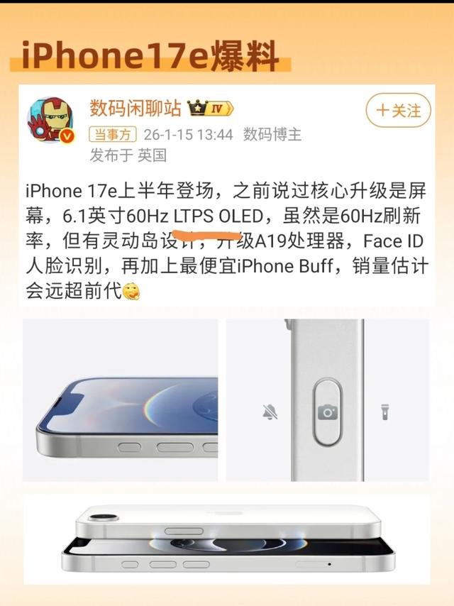 iPhone 17e杀疯了！售价暴降40%，A19+灵动岛直接杀穿安卓阵营