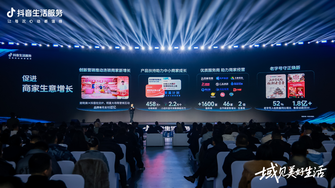 2026抖音生活服务城市生态大会暨北部大区年度盛典现场