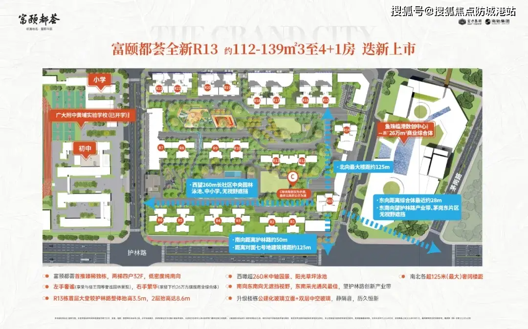 ⭕富颐华庭2 售楼处电话：400-622-0070（售楼处官方认证