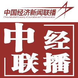 中经联播
