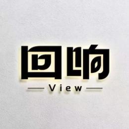 回响View