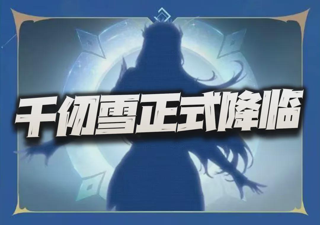 猎魂世界：1.5春节版本千仞雪正式降临！这人气王到底该如何设计