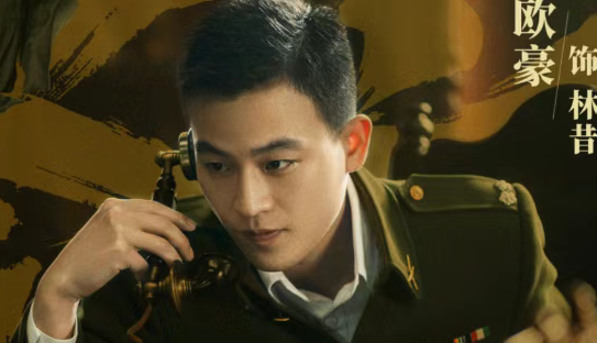 又一部谍战黑马剧来袭！开播一天收视就炸了，欧豪张慧雯领衔主演