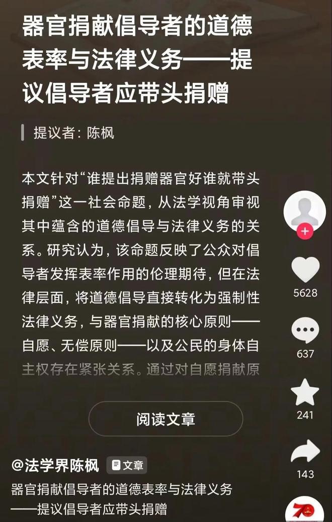 太敢说了！法学界陈枫称要是觉得器官移植是好事，专家就该带头捐