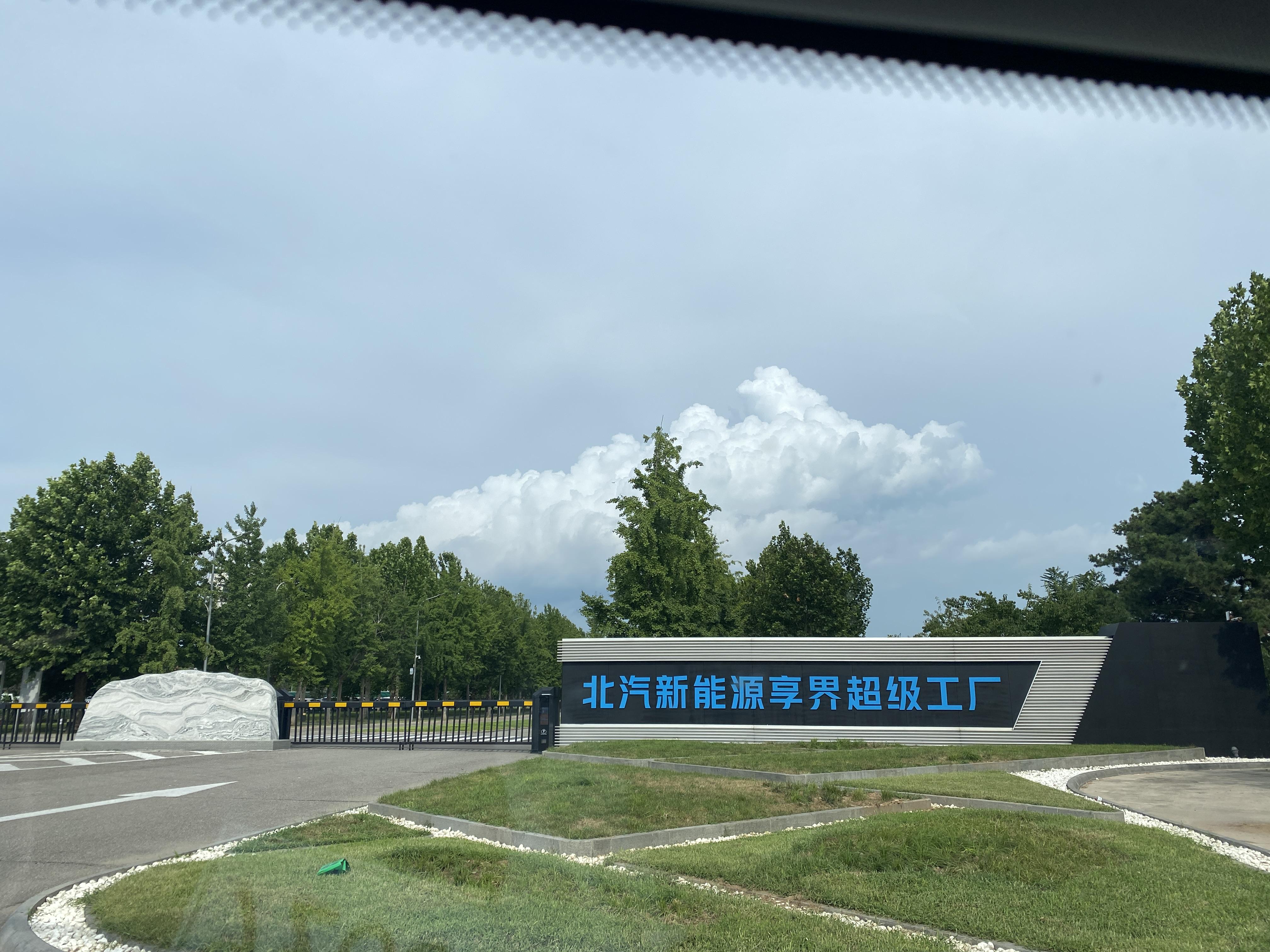 选址日报：北汽蓝谷投20亿建超级工厂；东鹏饮料斥11亿建生产基地