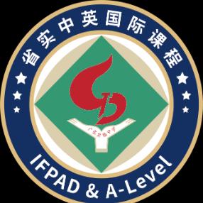 广东实验中学中英国际课程