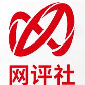 网评社