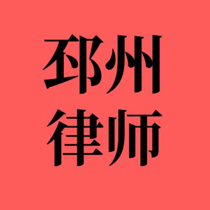 江苏徐淮律师事务所