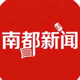 南都新闻