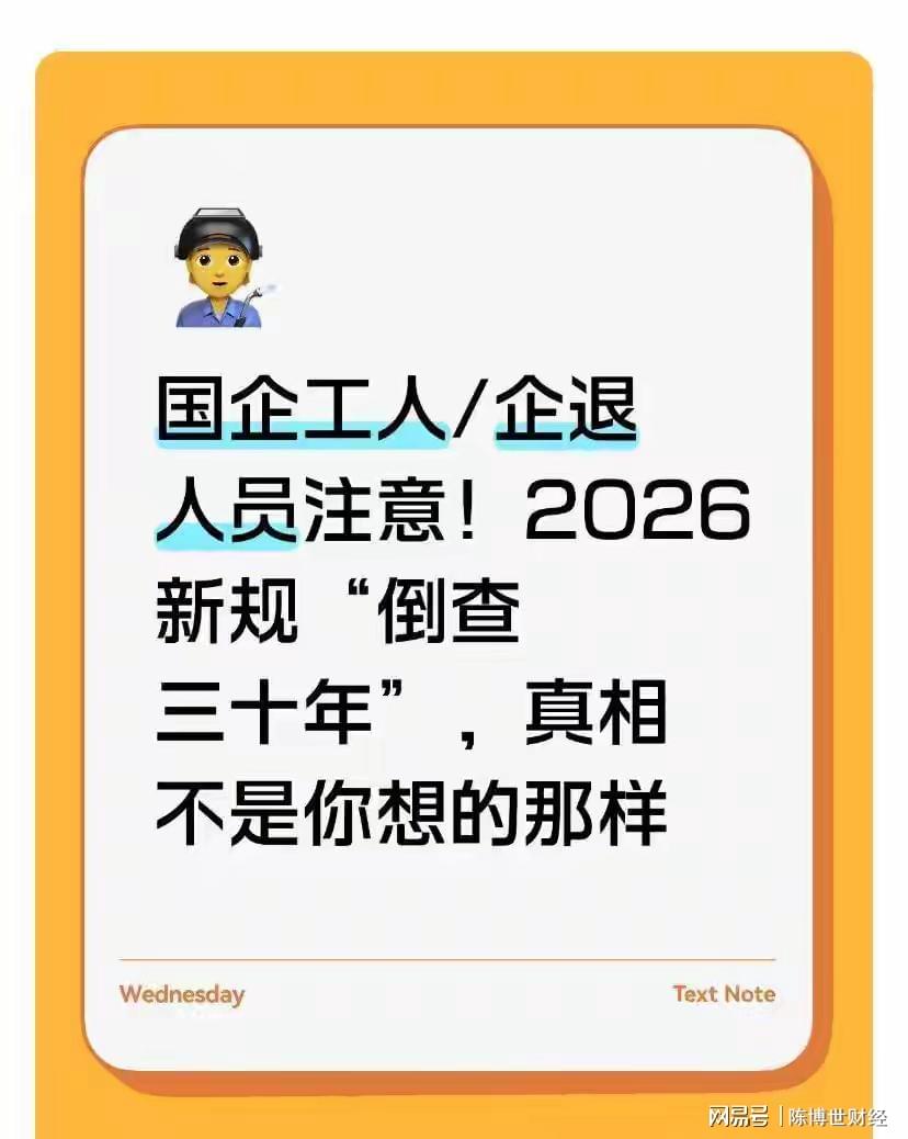 国企职工别吃亏！1996年前工龄直接涨退休金，满足3个条件才算数
