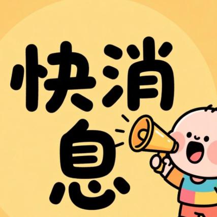 快消息
